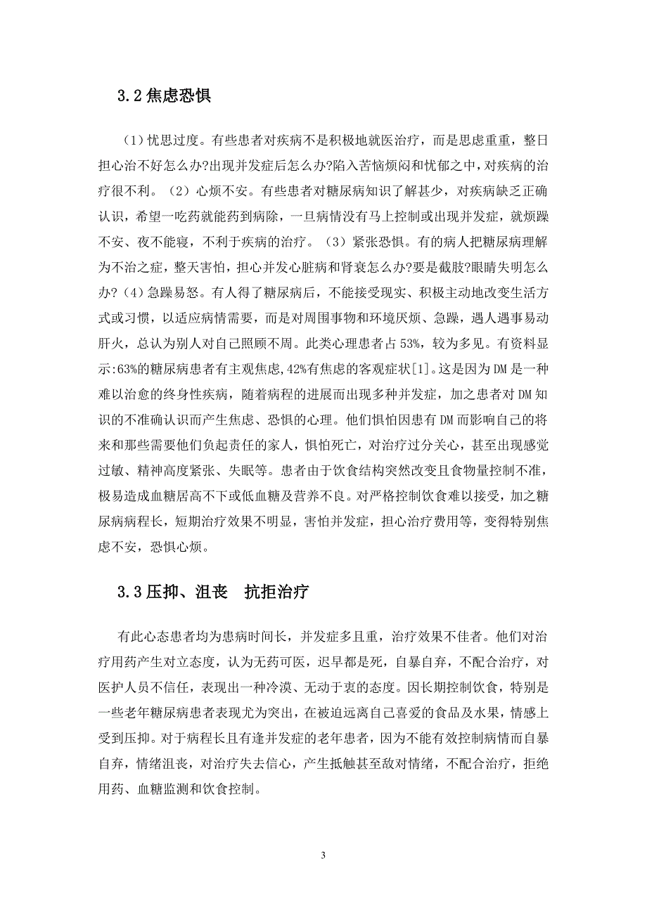 护理毕业论文 内科病人的心理护理正文_第3页