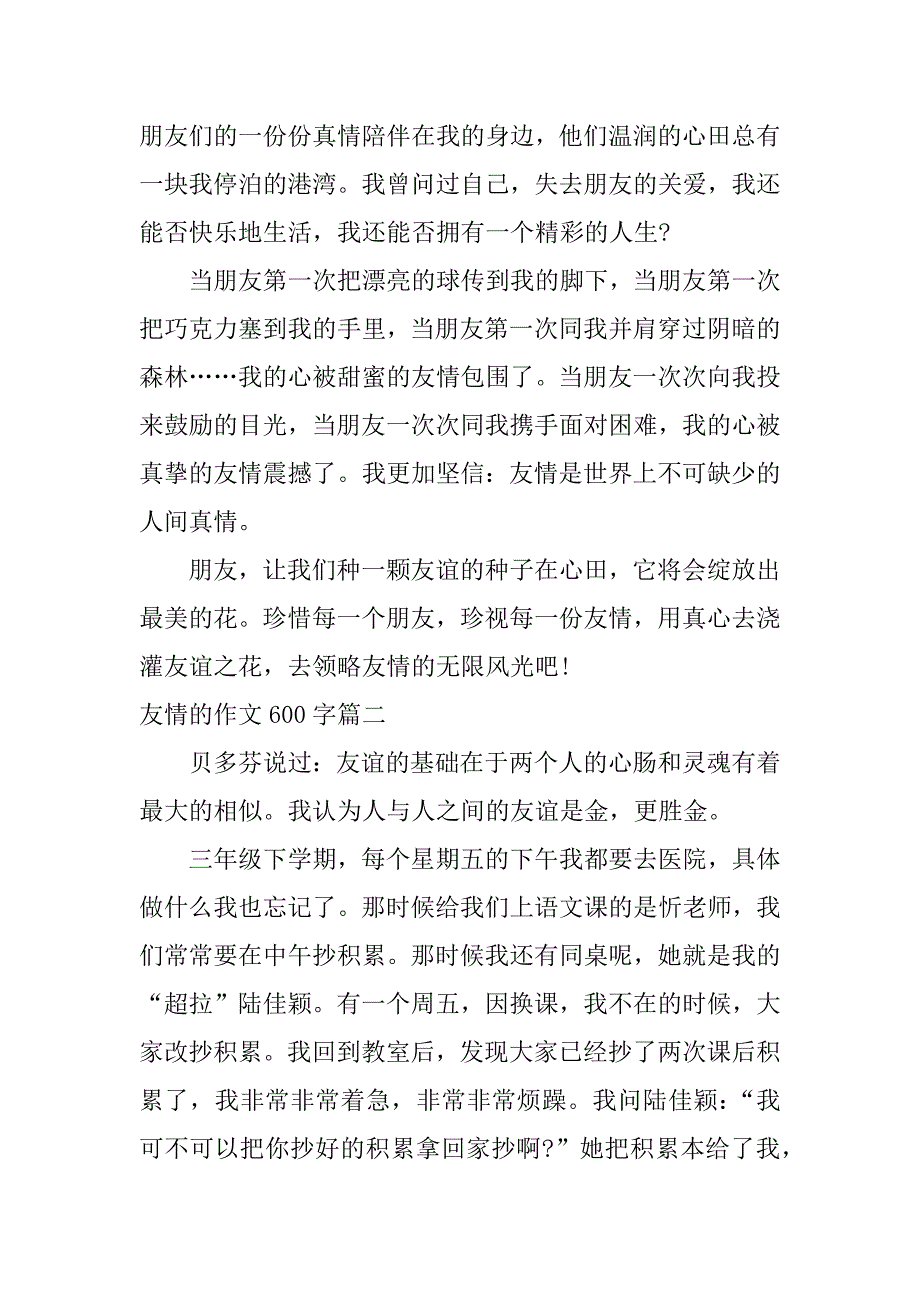 友情的作文600字_第2页