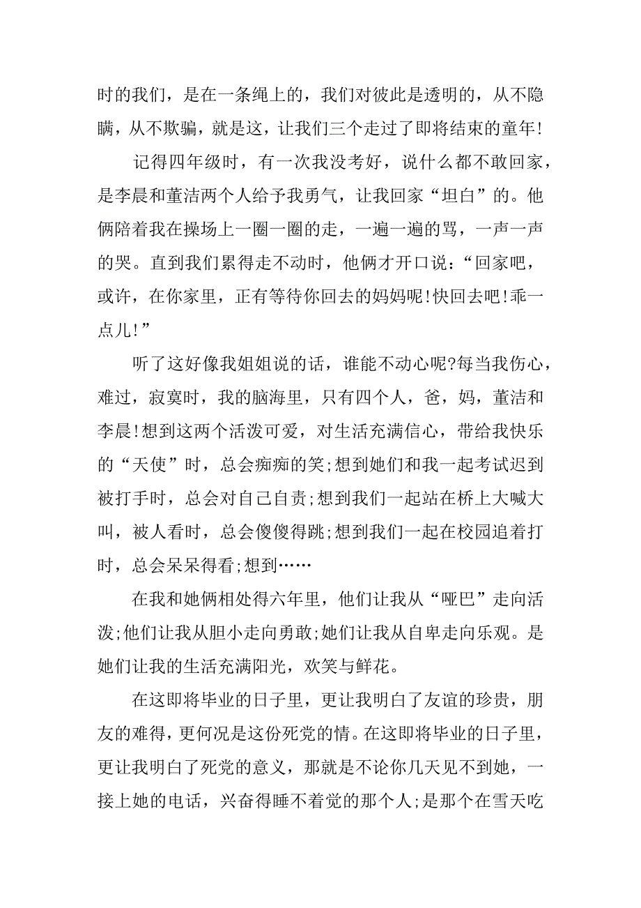 友情的作文600字_第4页