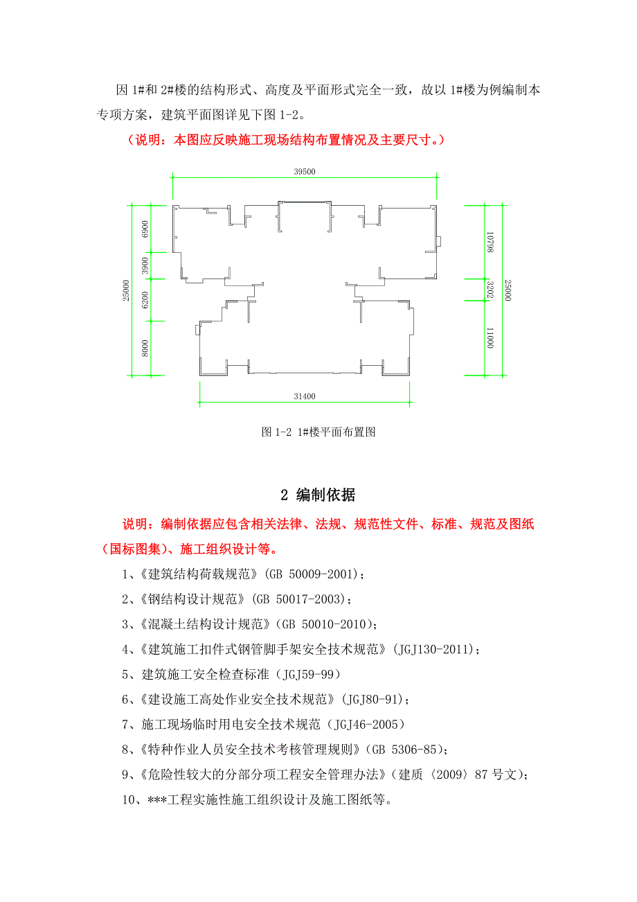 钢管扣件式悬挑外脚手架方案_第3页