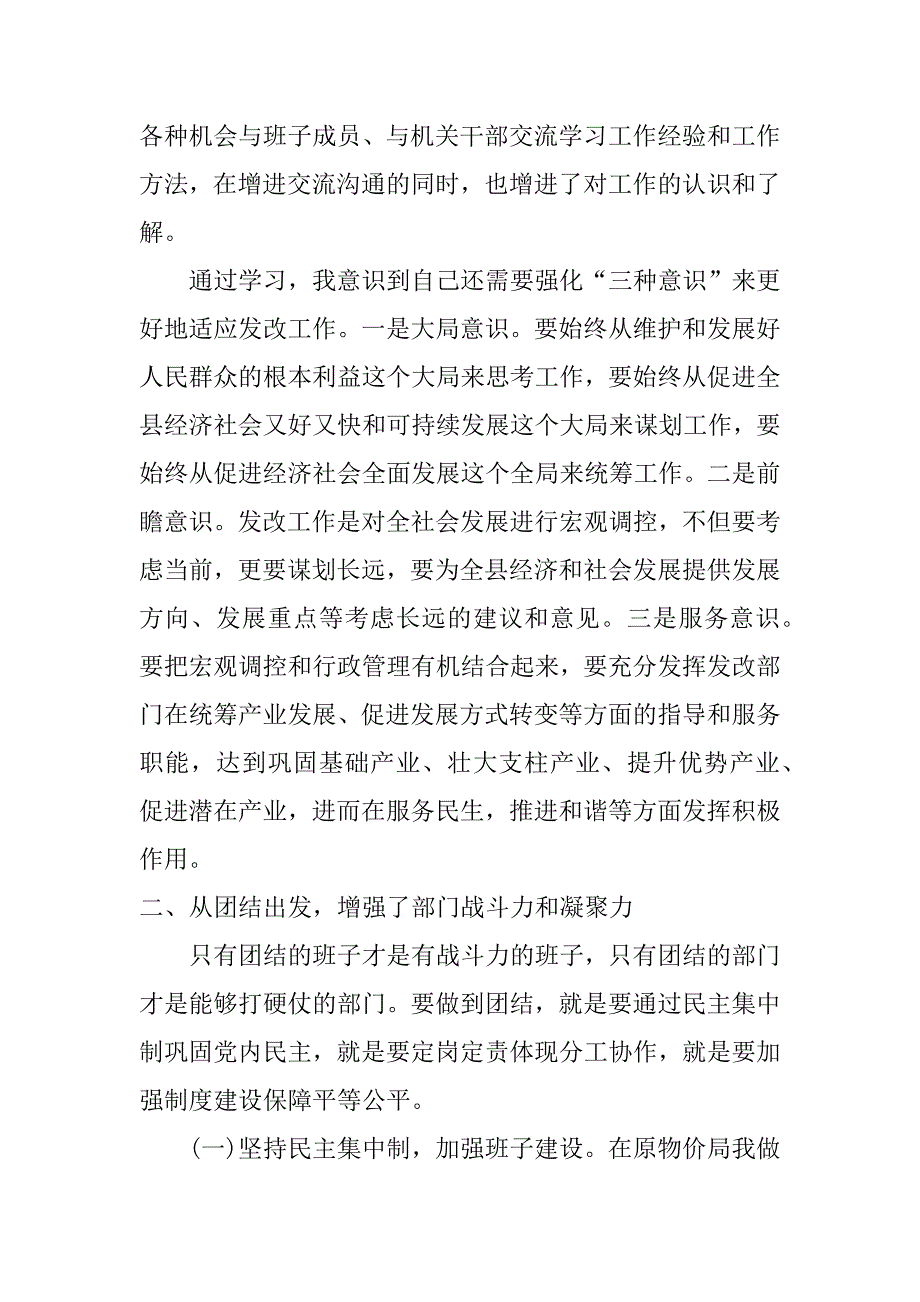 发改局局长个人现实表现材料【2篇】_第2页