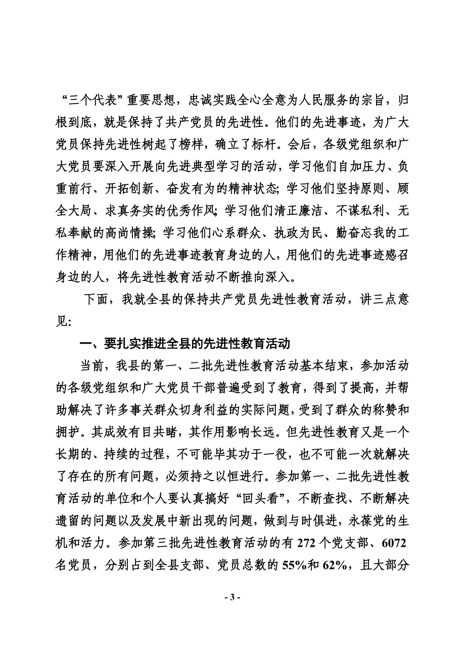 先进性教育活动巡回宣讲团XX县专场报告会欢迎词_第3页