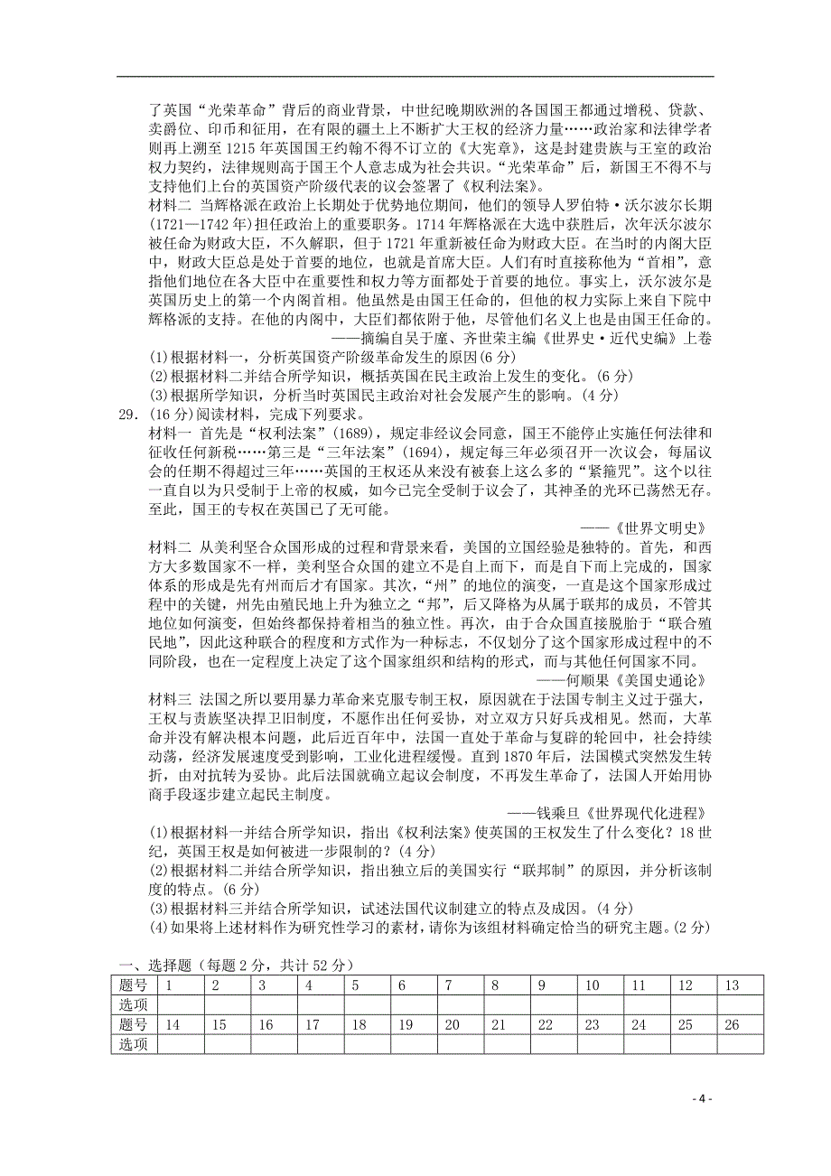 青海省西宁市2017-2018学年高一历史上学期11月月考试题_第4页