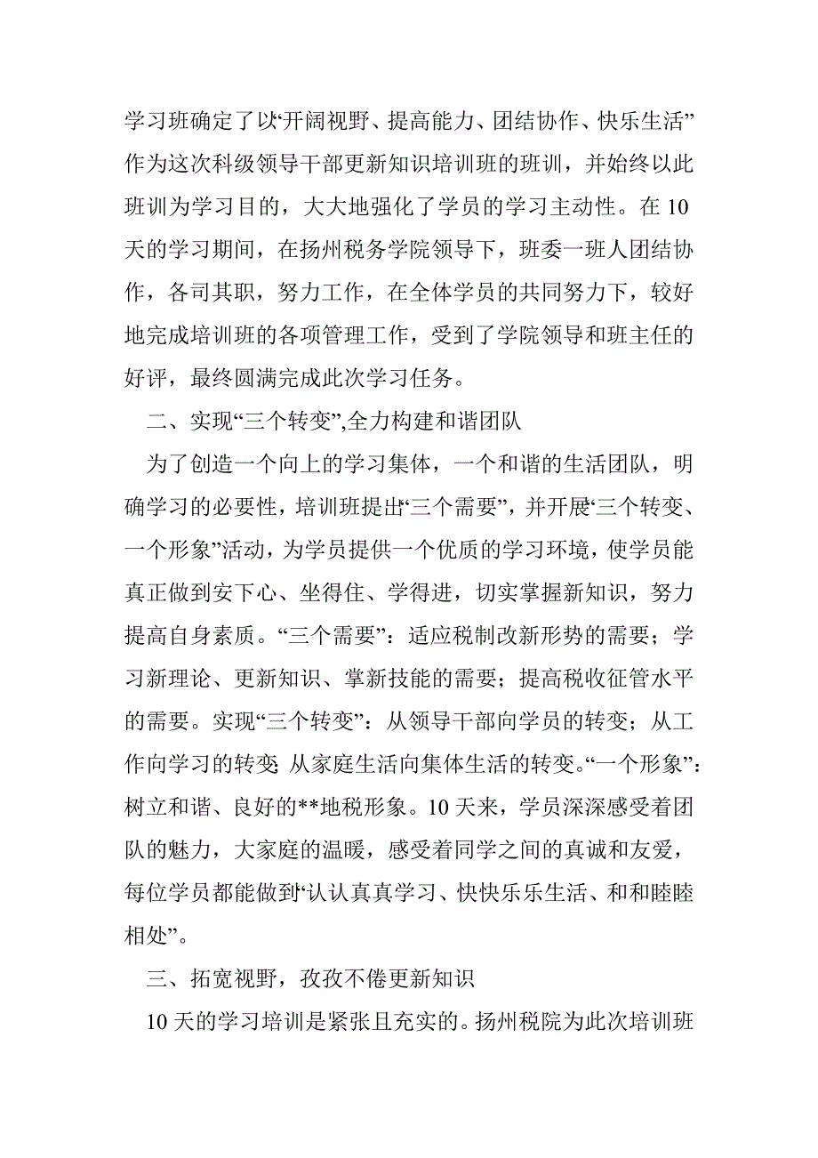 地税科级干部更新知识培训班总结_第2页