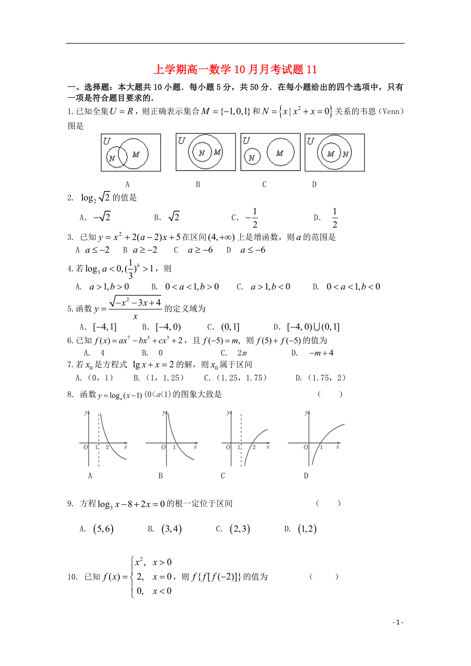 广东省江门市普通高中2017-2018学年高一数学10月月考试题11_第1页