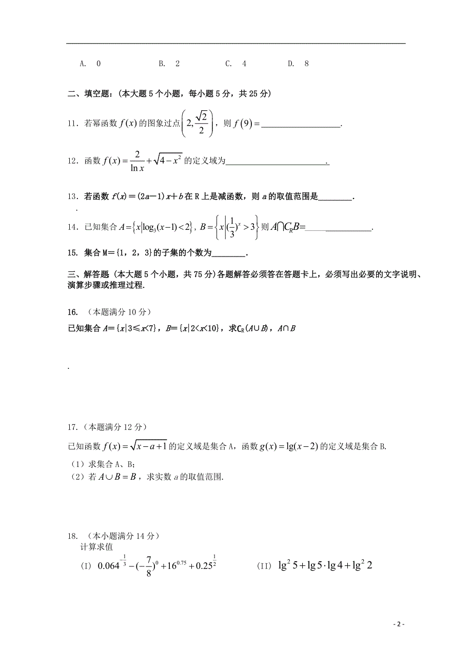 广东省江门市普通高中2017-2018学年高一数学10月月考试题11_第2页