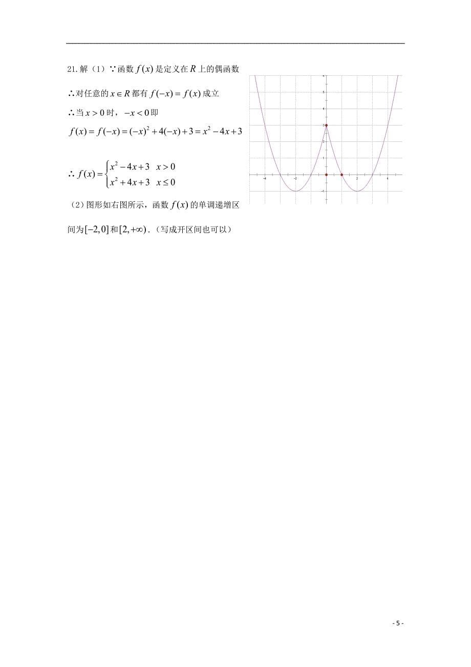 广东省江门市普通高中2017-2018学年高一数学10月月考试题11_第5页