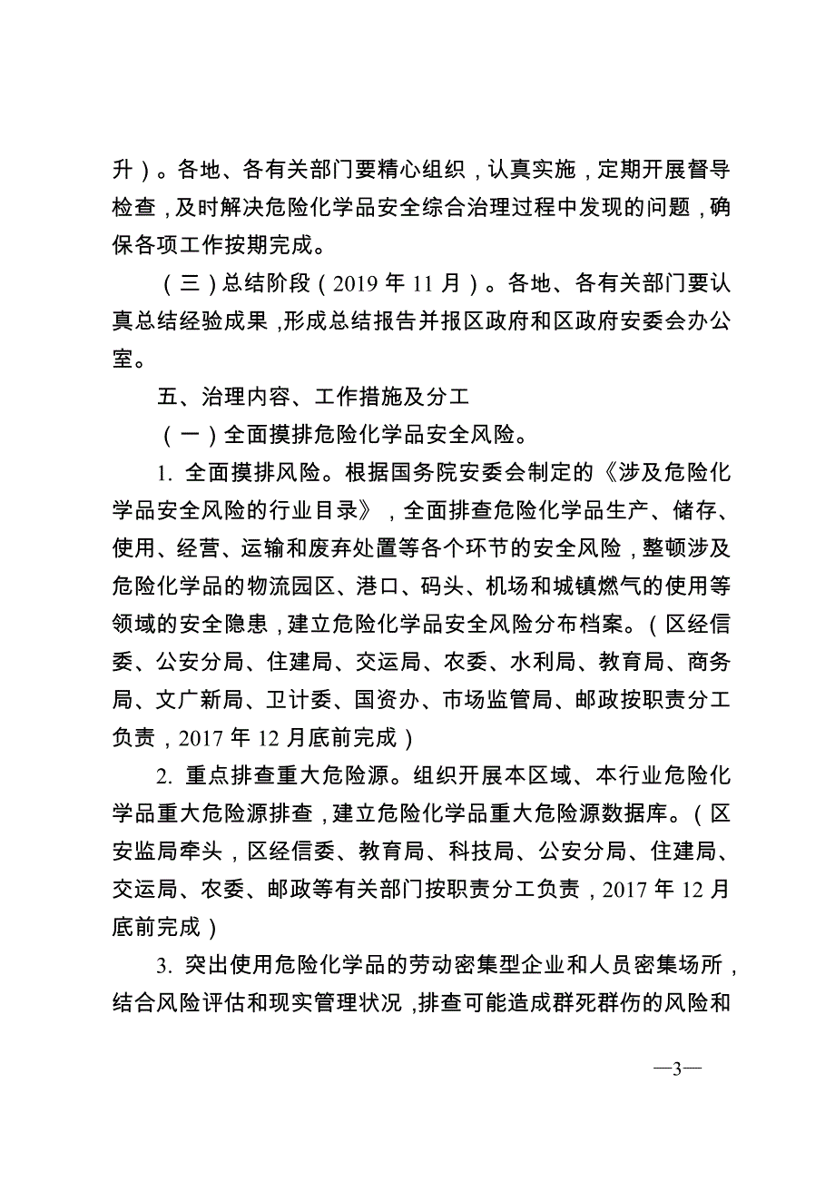 亭湖区危险化学品安全综合治理_第3页