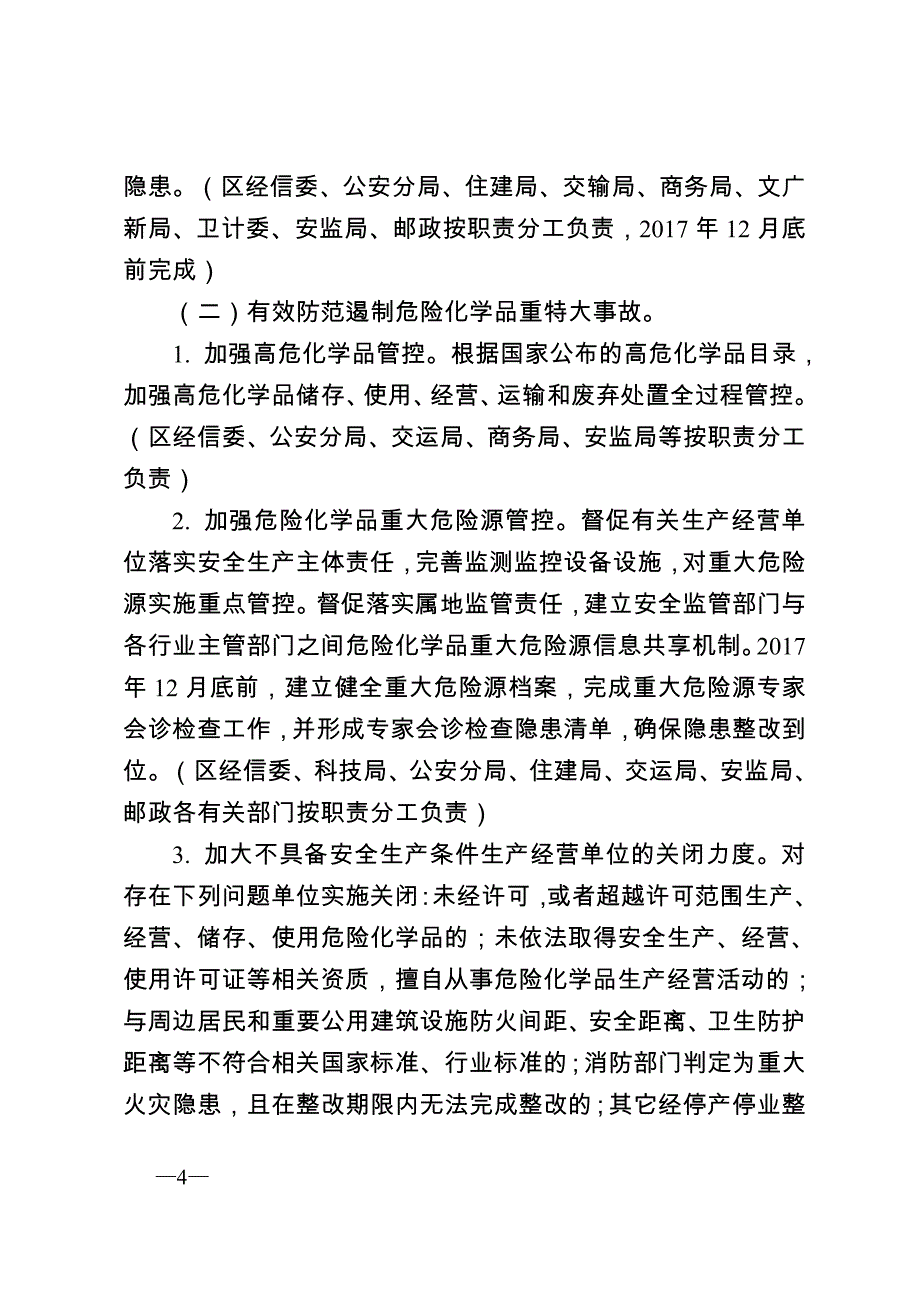亭湖区危险化学品安全综合治理_第4页