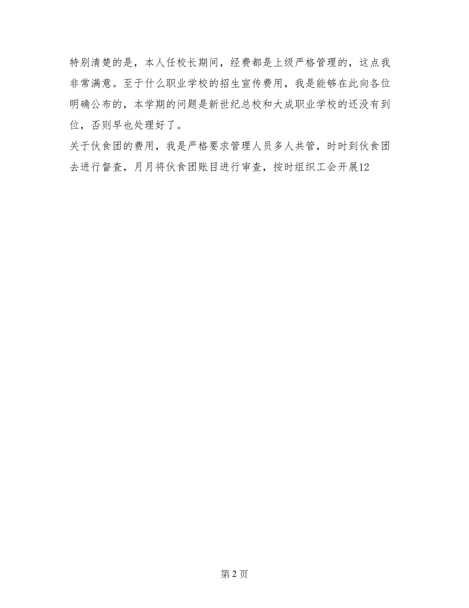 2017年10月高校科技处长离任审计个人述职报告范文_第2页