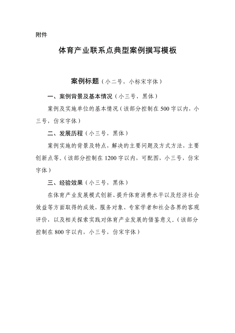 体育产业联系点典型案例撰写模板_第1页