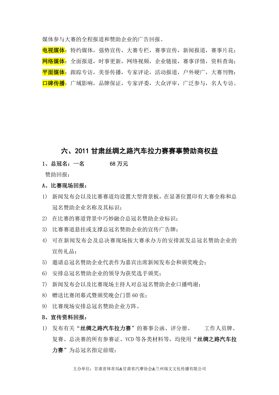 汽车拉力赛招商方案_第4页