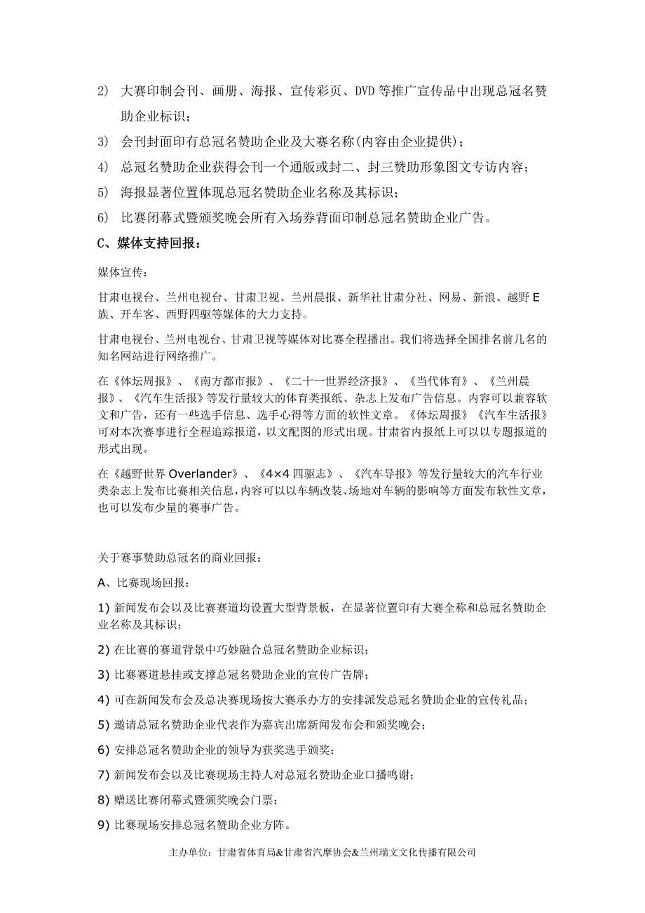 汽车拉力赛招商方案_第5页