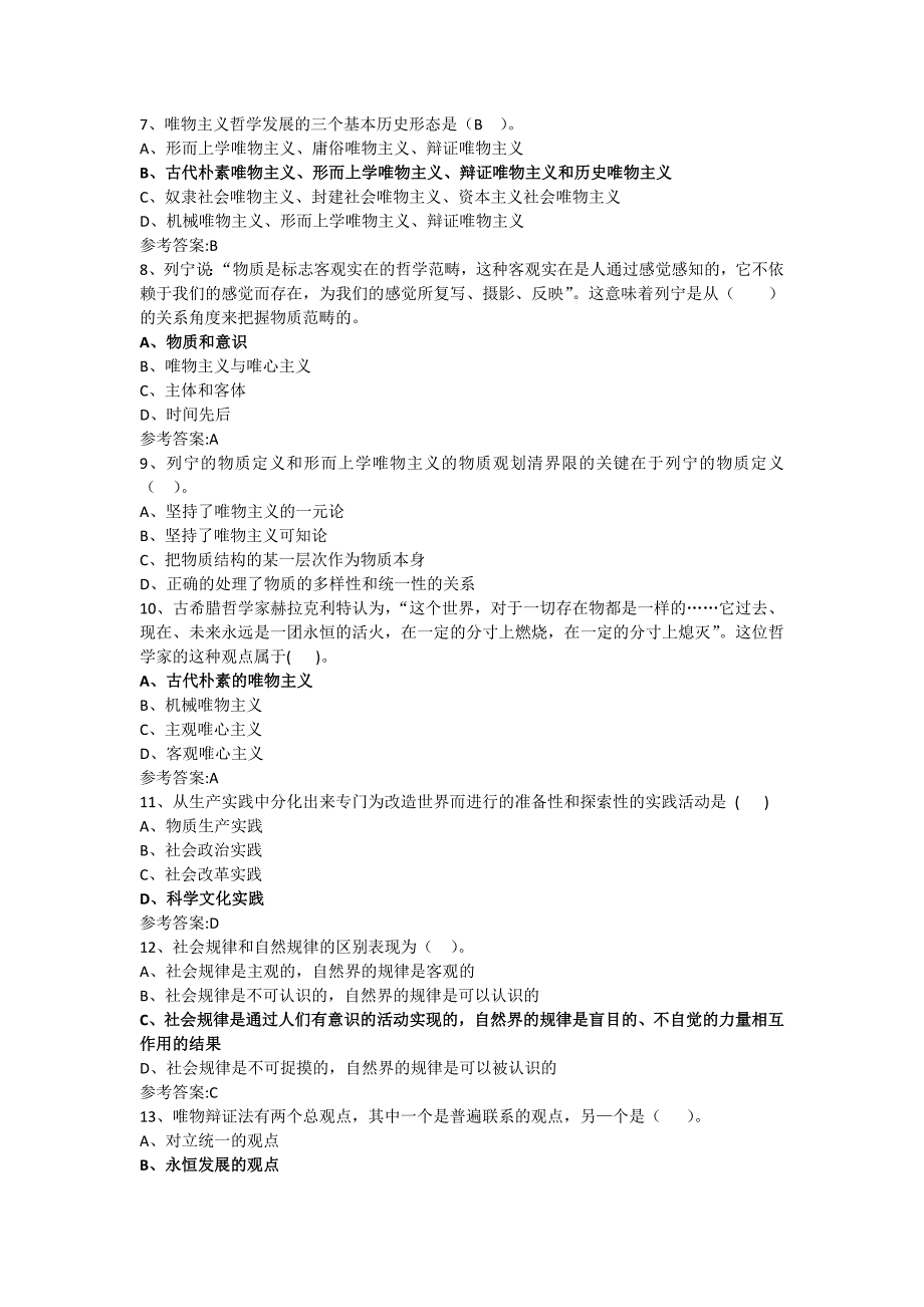 2016马克思主义基本原理模拟考试_第2页