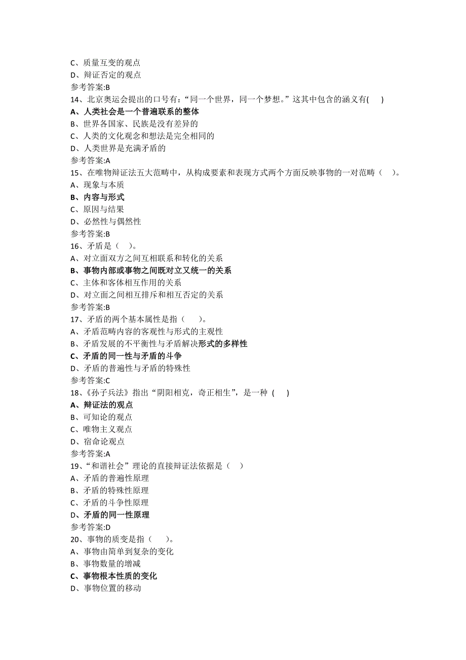 2016马克思主义基本原理模拟考试_第3页