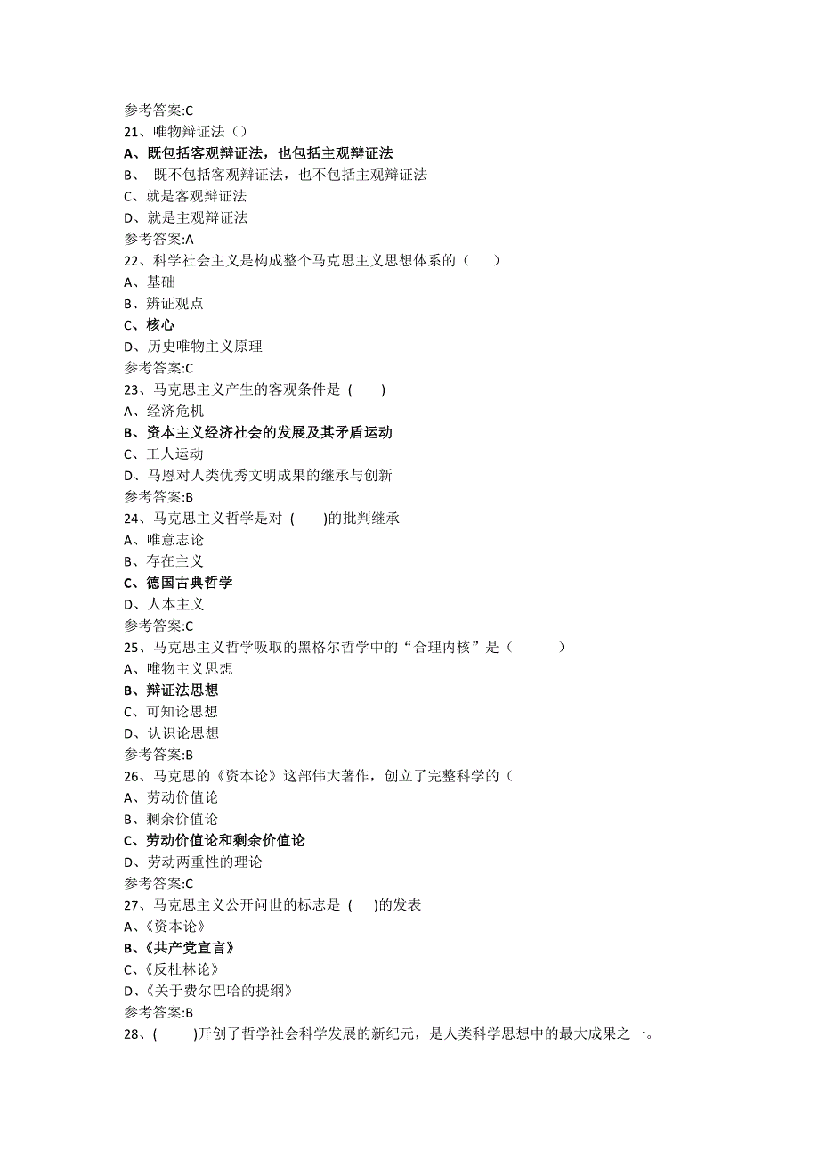 2016马克思主义基本原理模拟考试_第4页