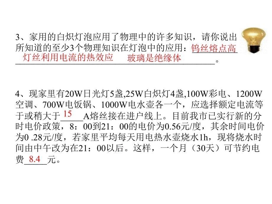 九年级科学家里的科学知识_第5页