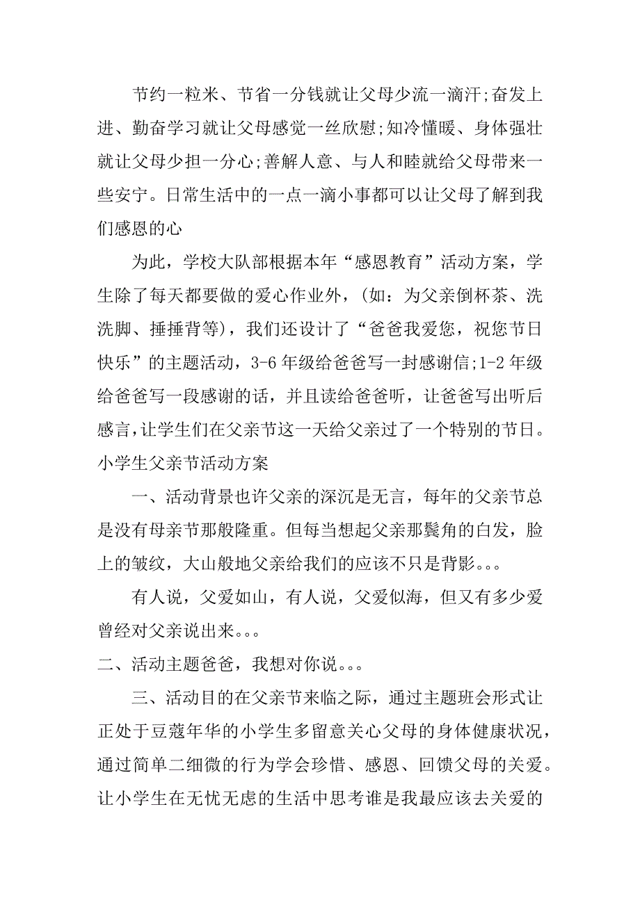 小学生父亲节活动方案_第4页