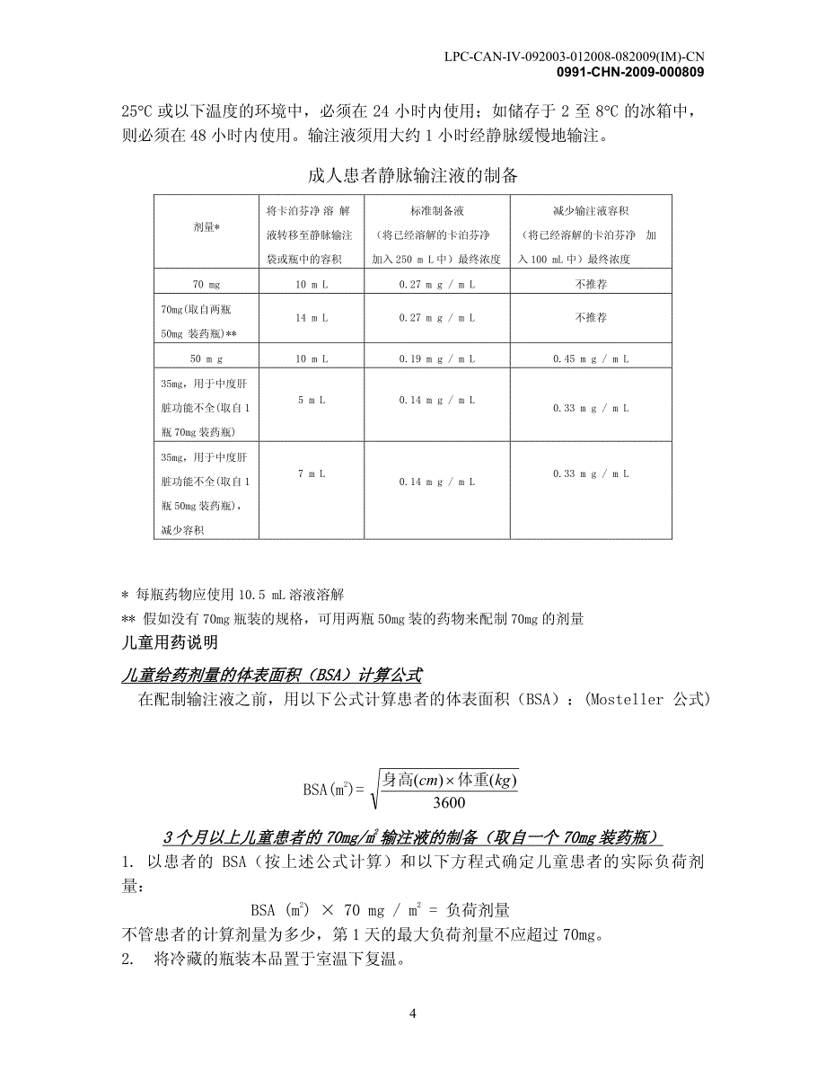 科塞斯说明书_第4页