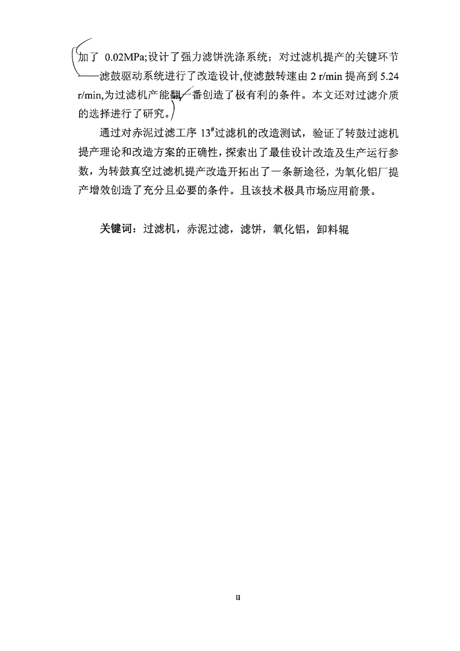 40m2外滤式转鼓过滤机提产研究与实践_第2页