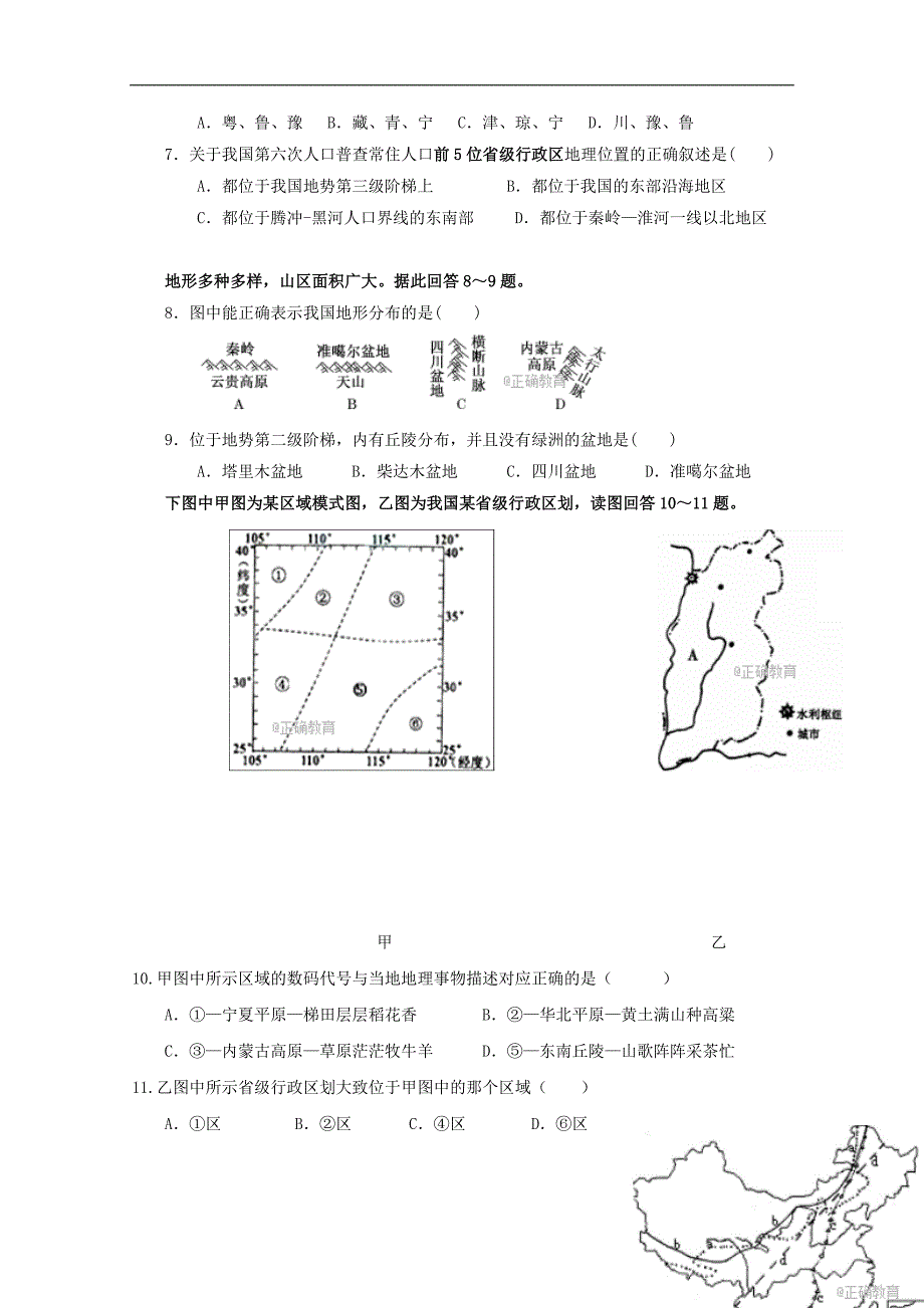 四川省凉山木里县2017-2018学年高二地理上学期期中试题_第3页