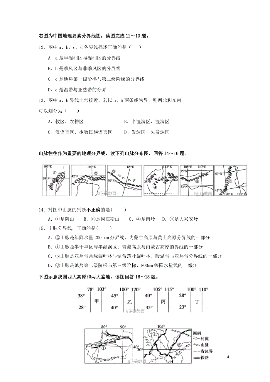 四川省凉山木里县2017-2018学年高二地理上学期期中试题_第4页