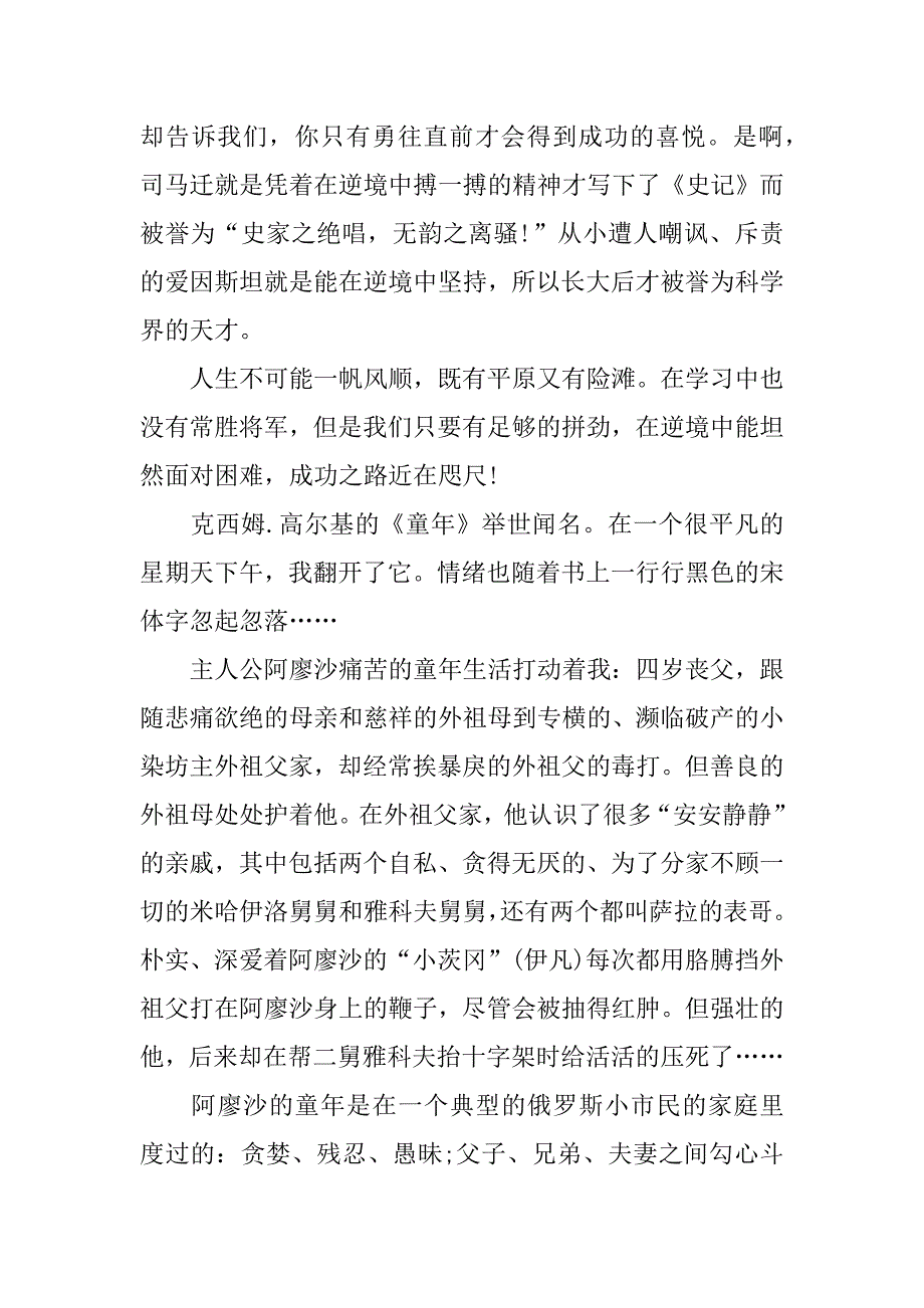 我的大学读后感2000字_第2页