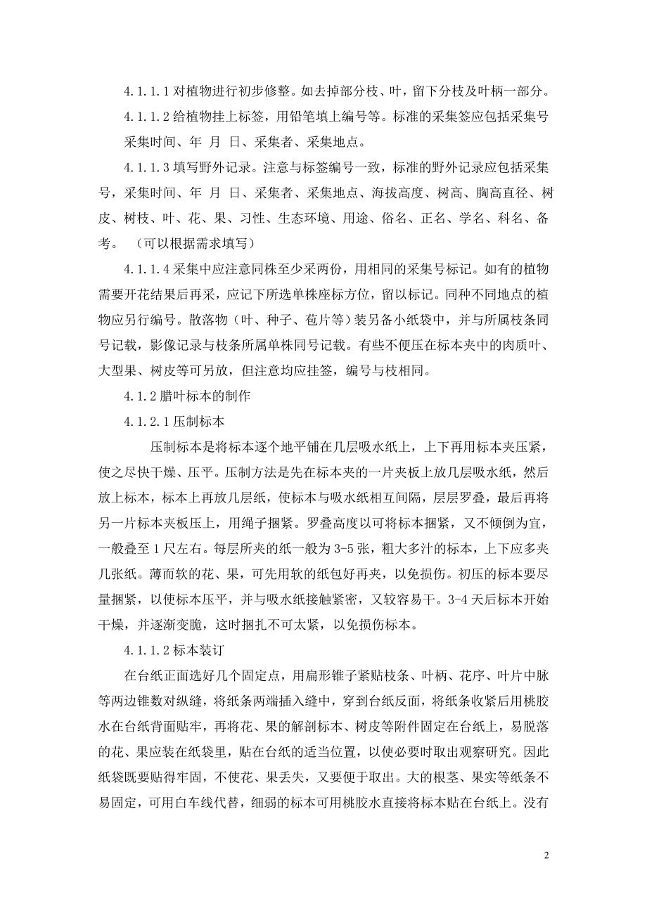 植物地理学实验报告册_第3页