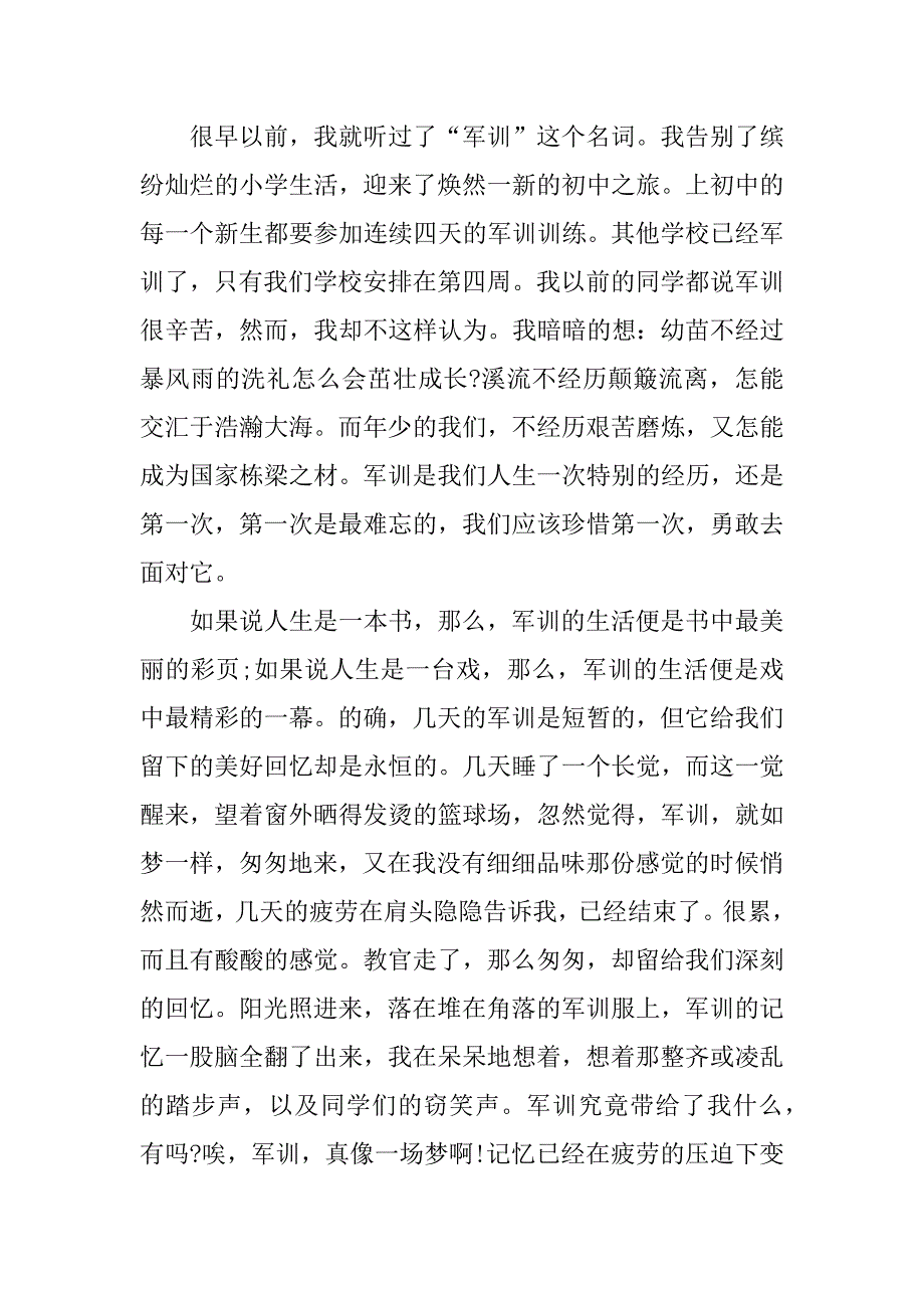 初一军训心得体会500字作文_第4页