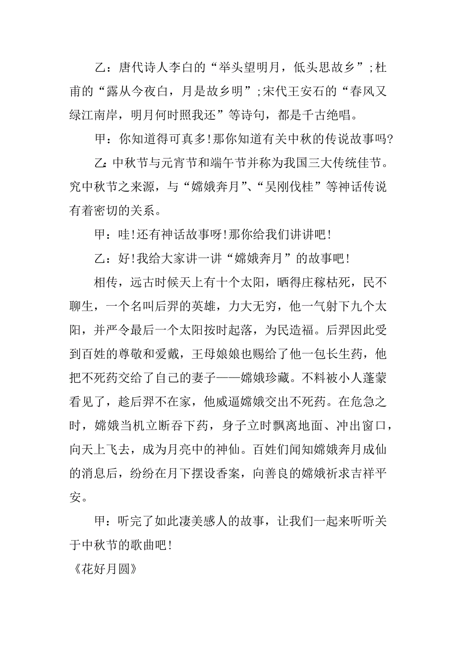 广播稿300字左右二年级_第3页