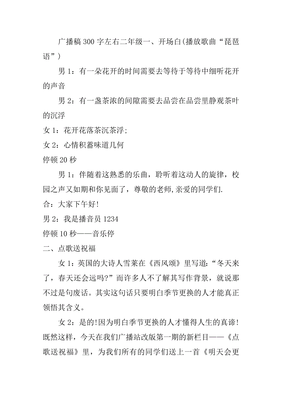 广播稿300字左右二年级_第4页