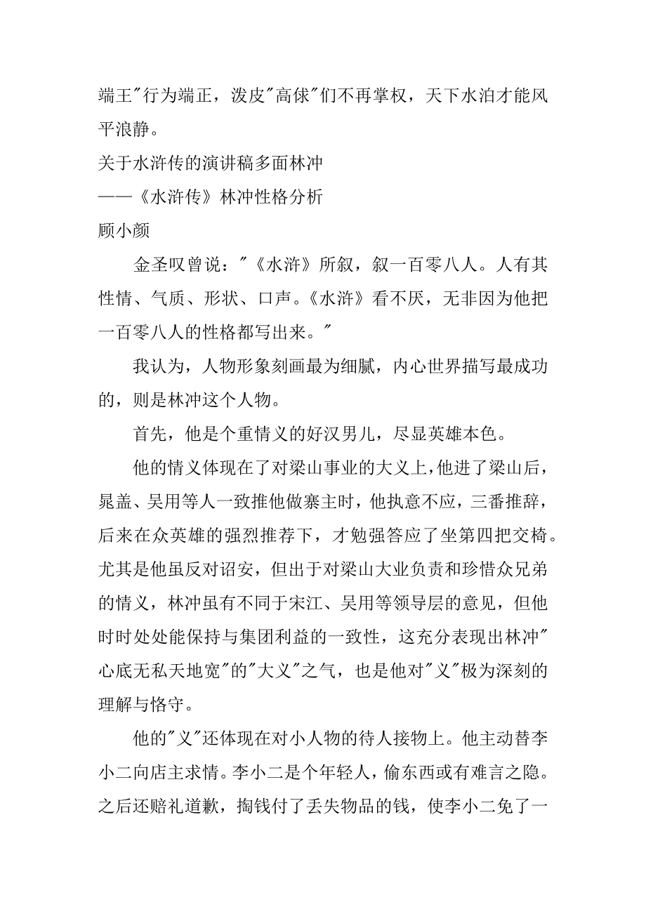 关于水浒传的演讲稿（4篇）_第4页