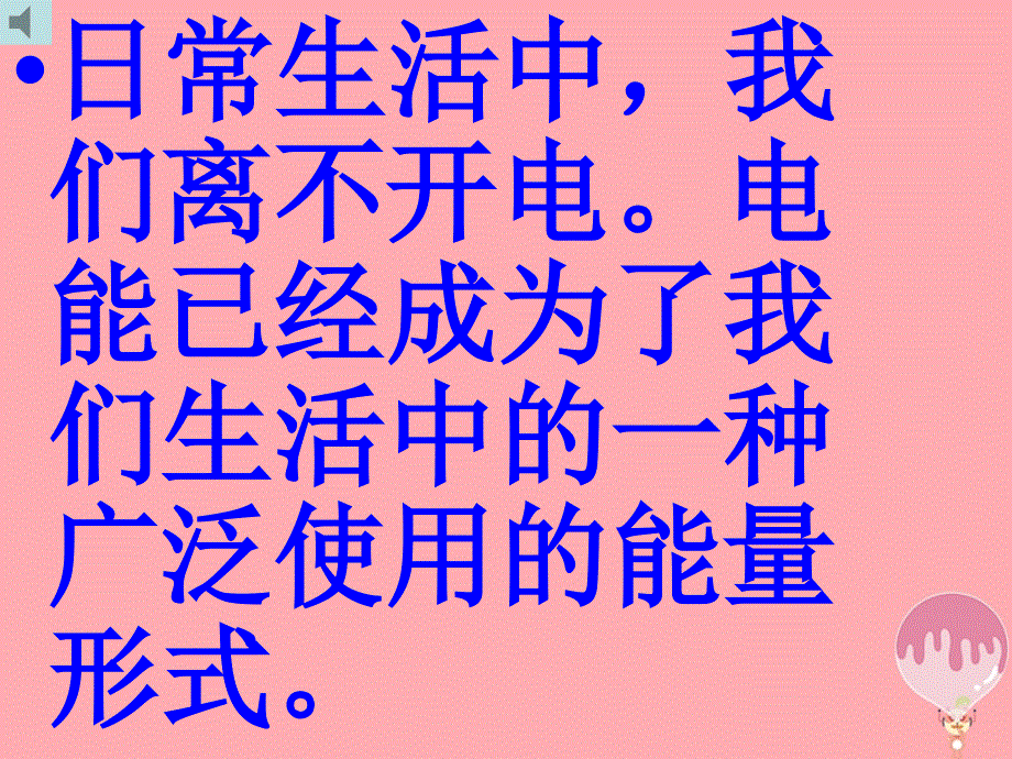 六年级科学上册 4.3 电表转呀转课件2 湘教版_第3页