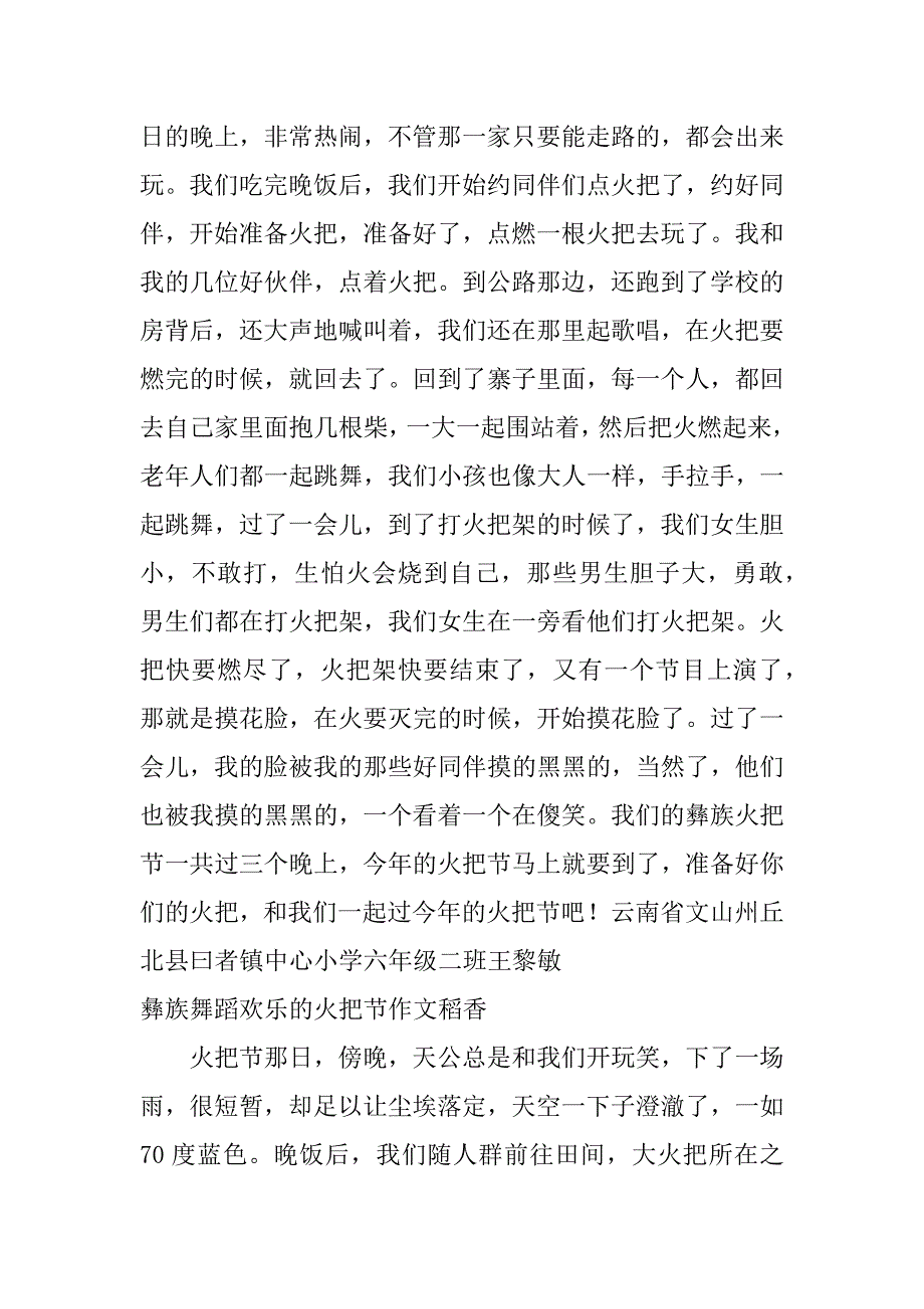 彝族舞蹈欢乐的火把节作文_第2页