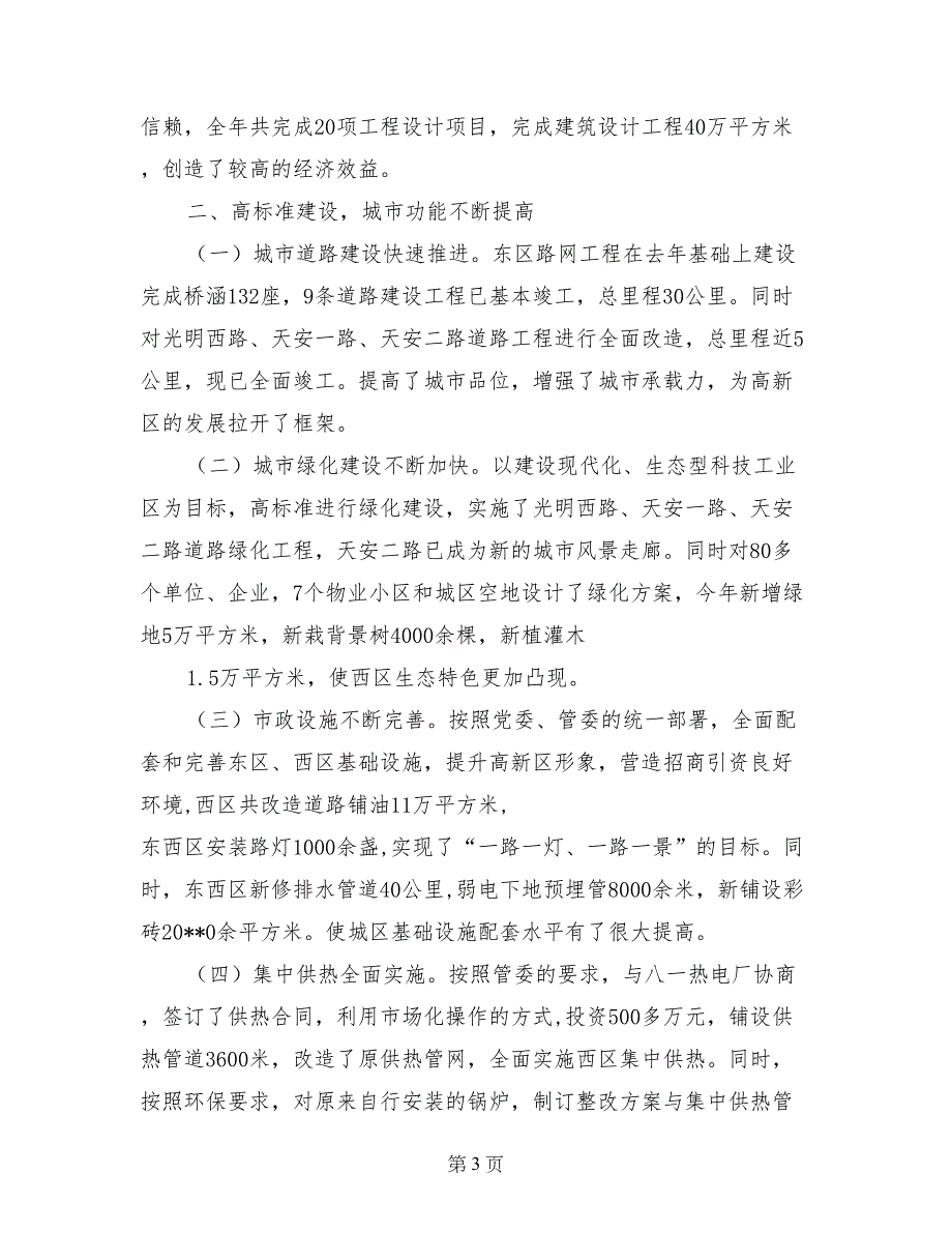 城建规划局述职报告工作总结 (2)_第3页