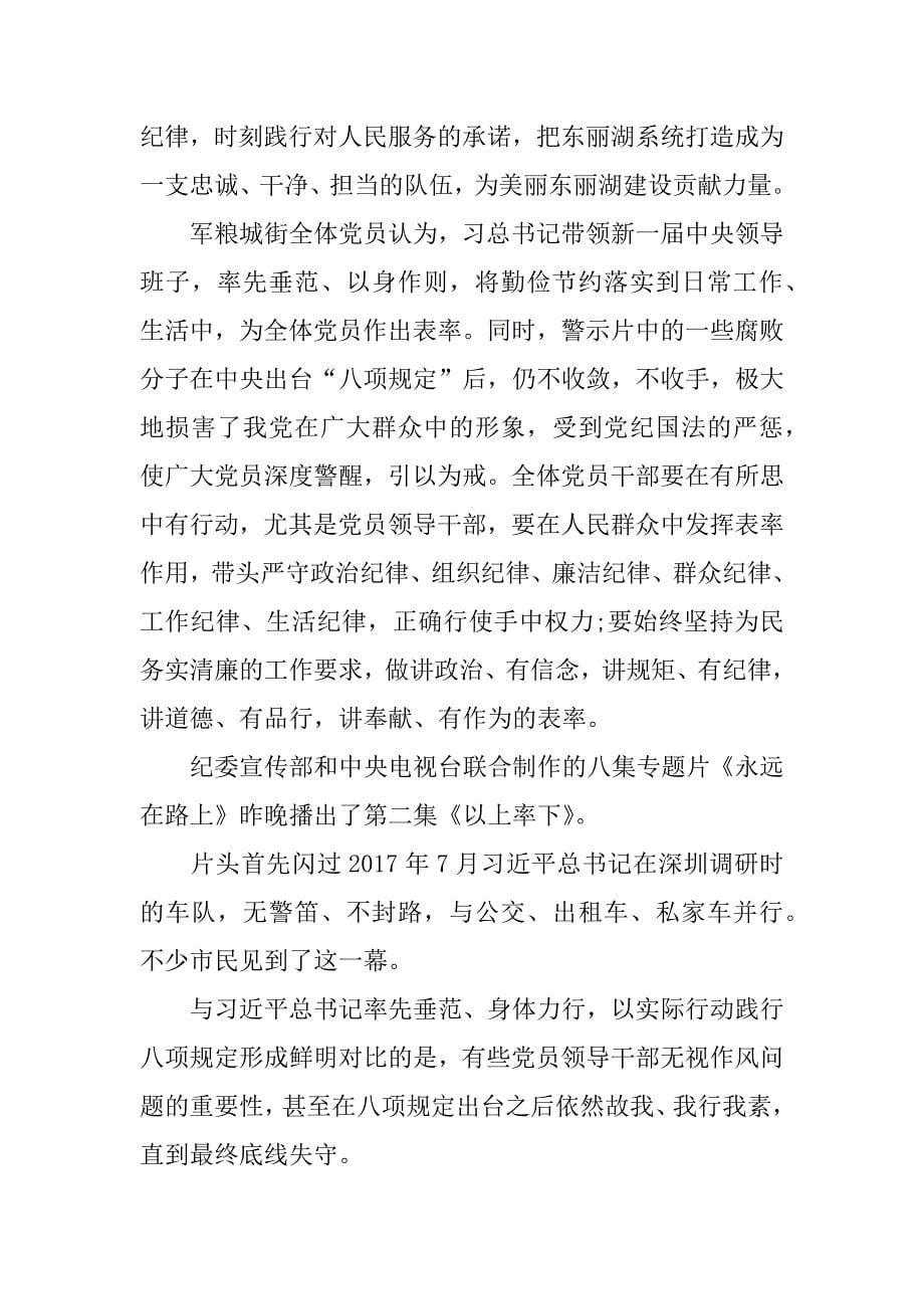 关于永远在路上第二集以上率下心得体会_第5页