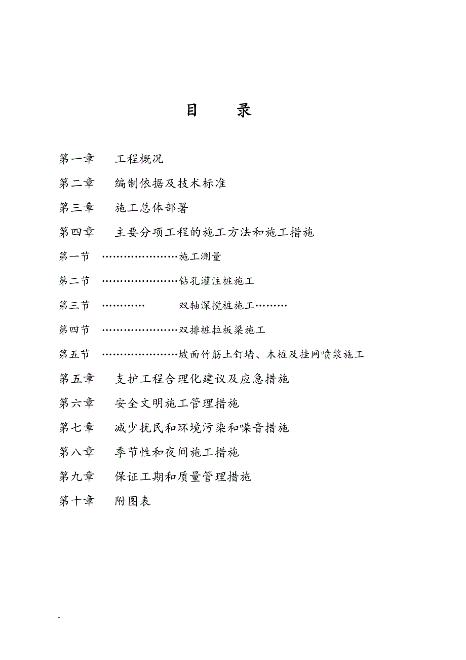 奥体二中基坑支护施工组织设计_第2页