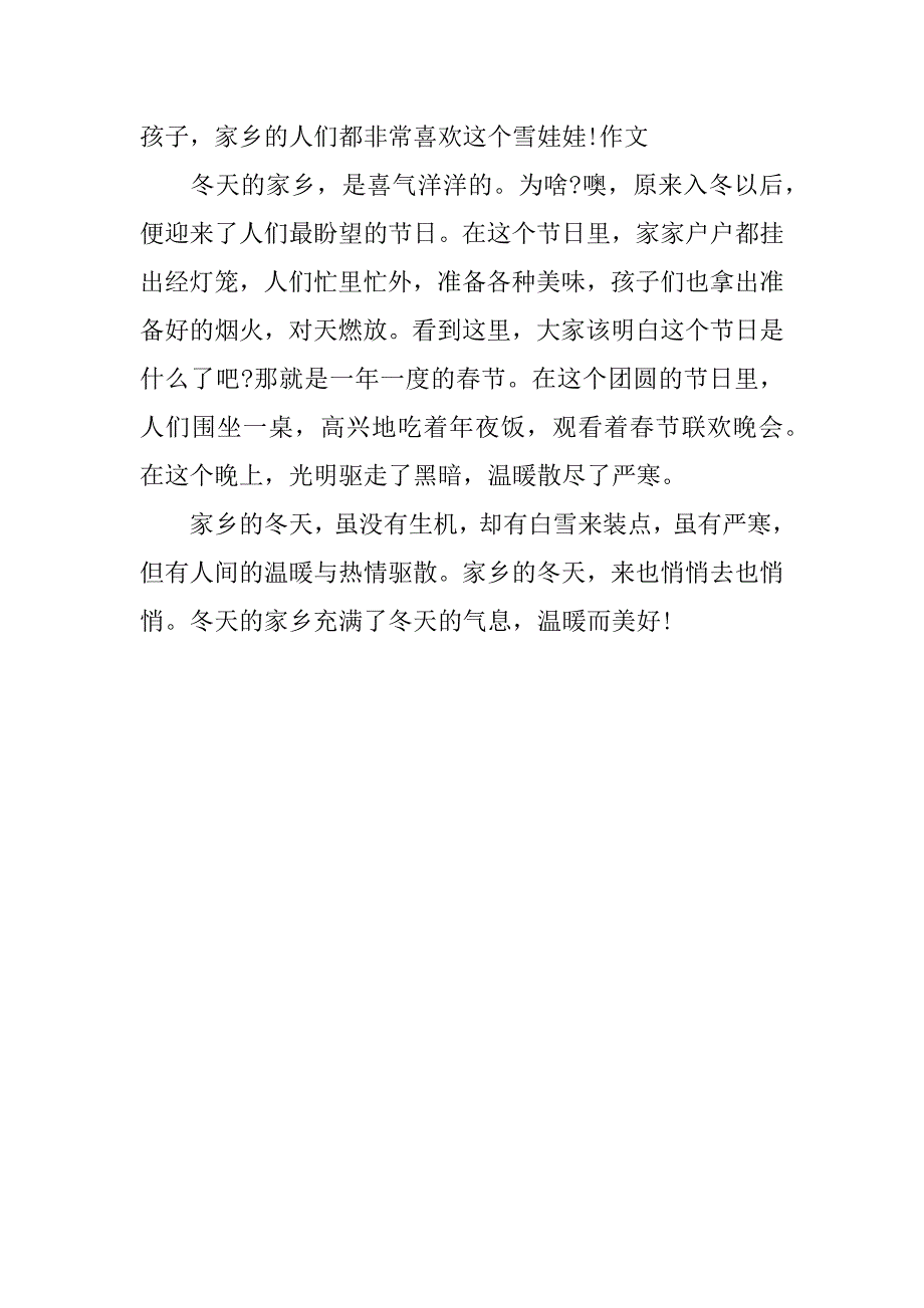 家乡的冬天作文600字_第3页