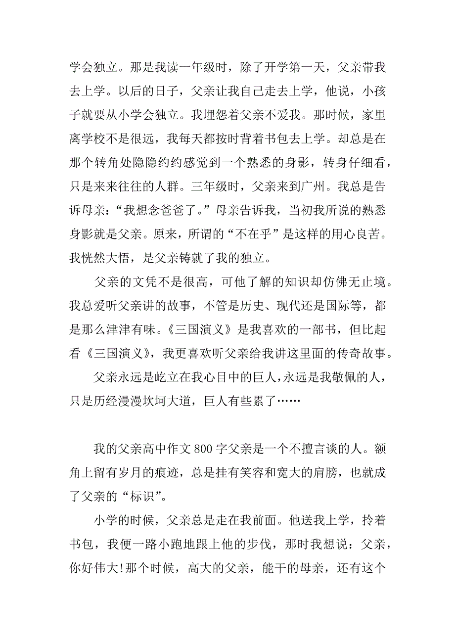 我的父亲高中作文800字_第2页