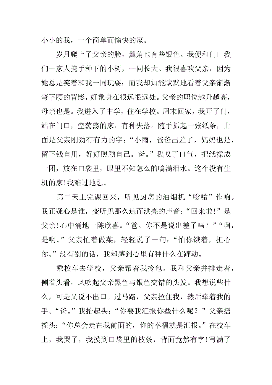 我的父亲高中作文800字_第3页