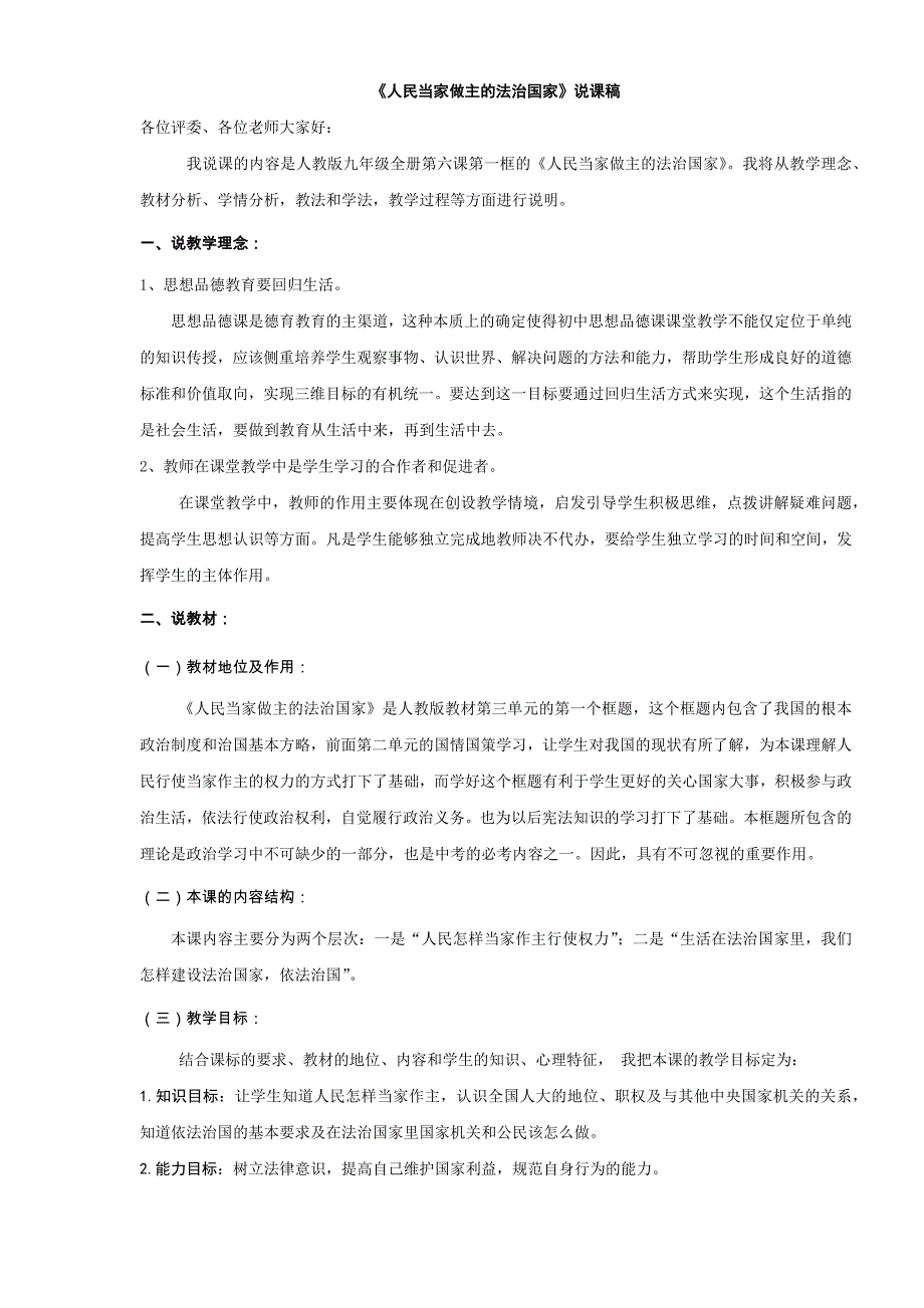 政治八年级下人教版_说课稿_全册_第1页