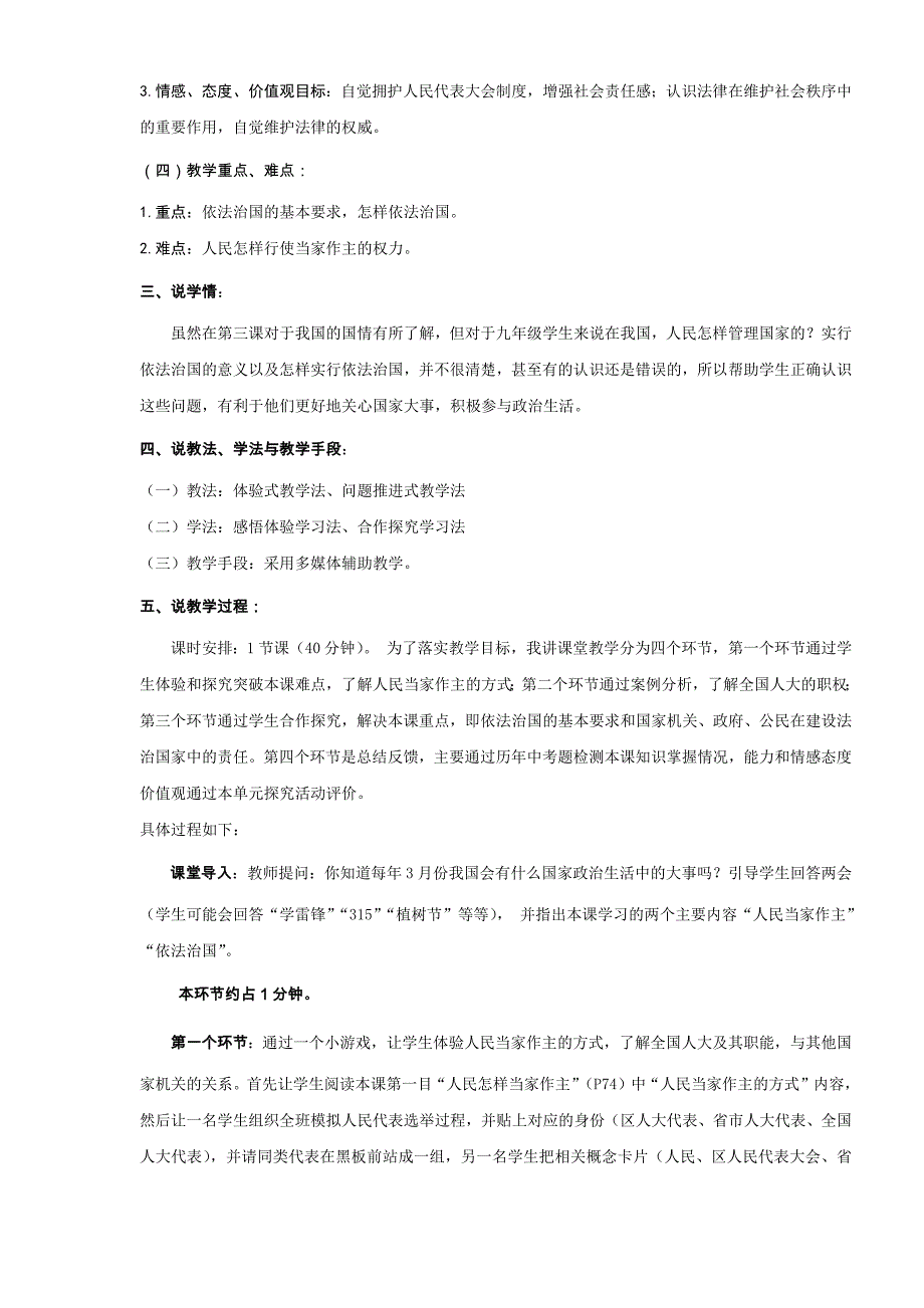 政治八年级下人教版_说课稿_全册_第2页