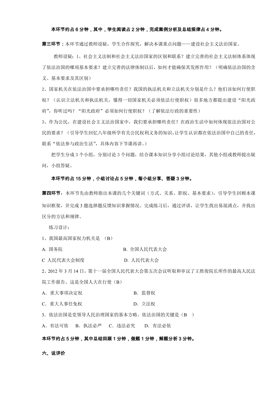 政治八年级下人教版_说课稿_全册_第4页