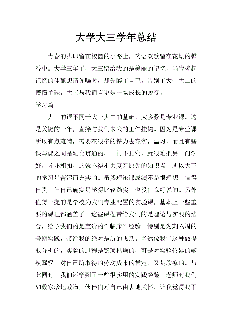 大学大三学年总结_第1页