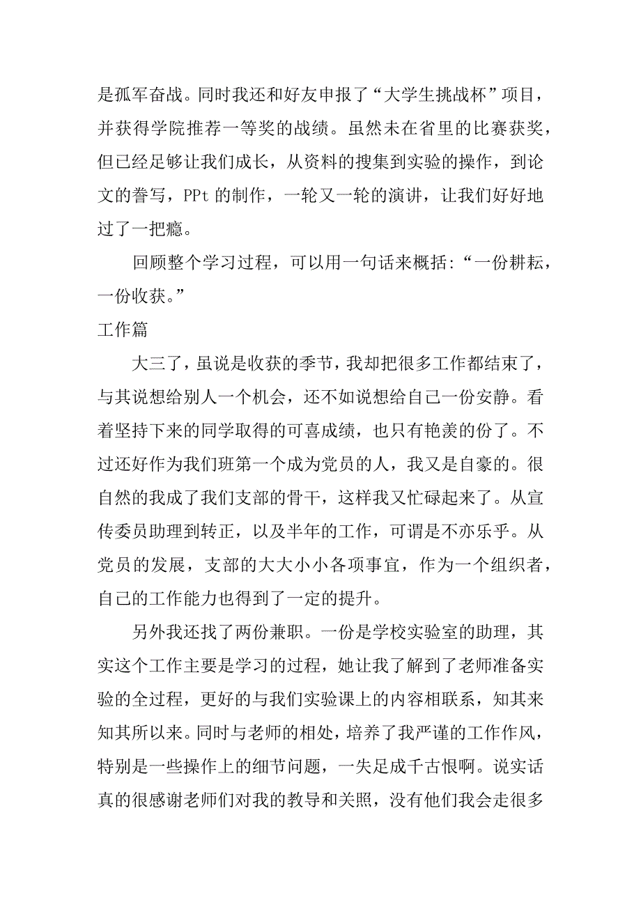 大学大三学年总结_第2页