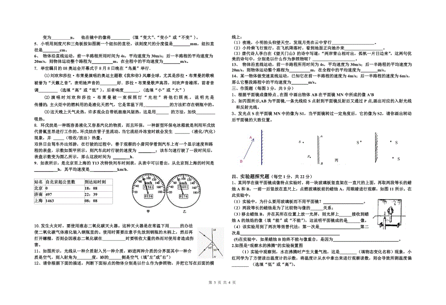 2017年秋季潼江中学八年级物理期中检测题_第3页