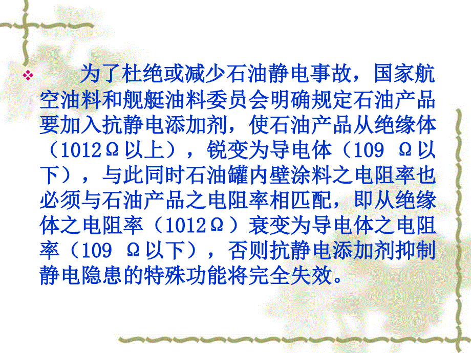 轻质石油储罐导静电涂料的应用_第4页