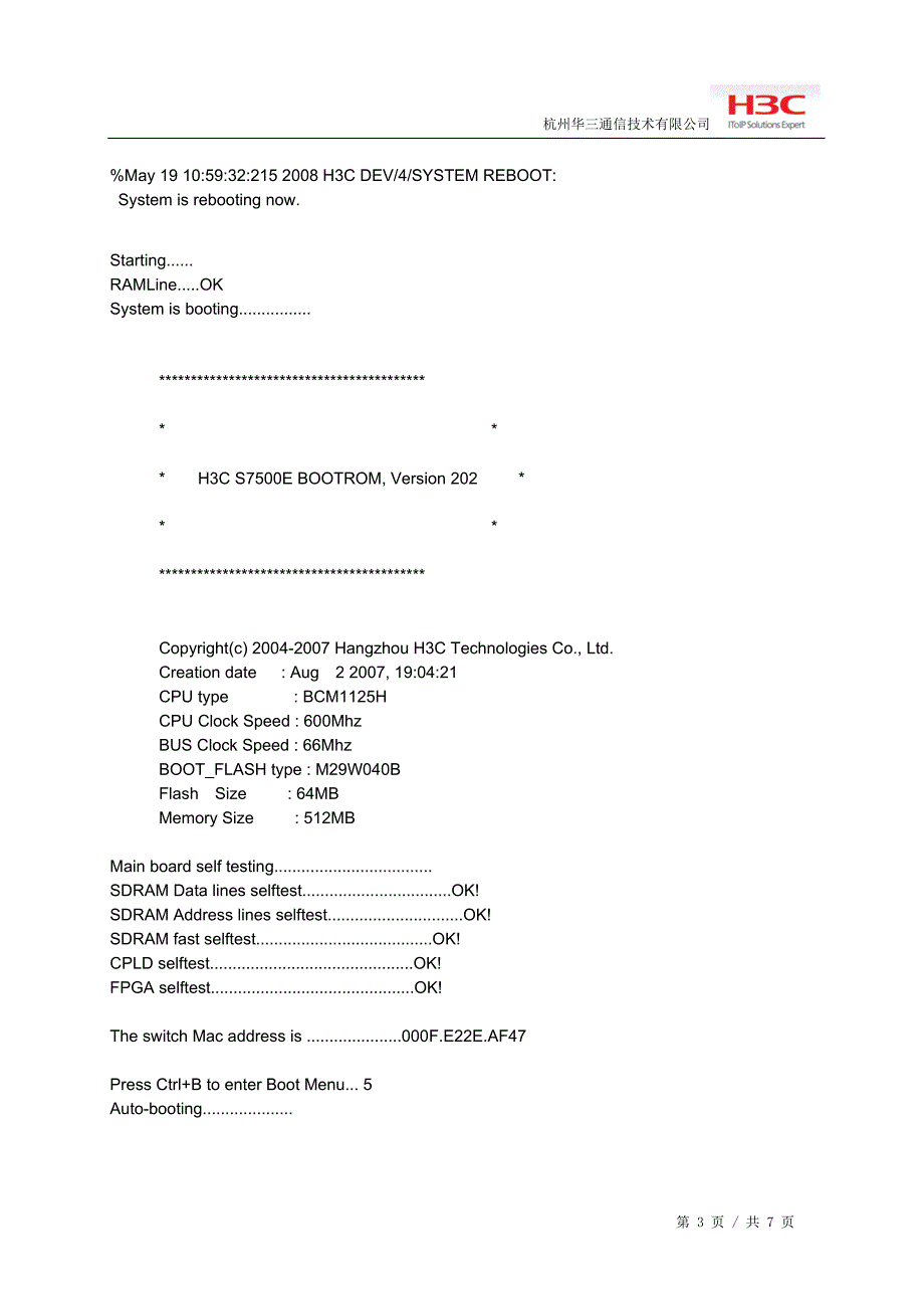 s7500e交换机版本升级指导_第3页