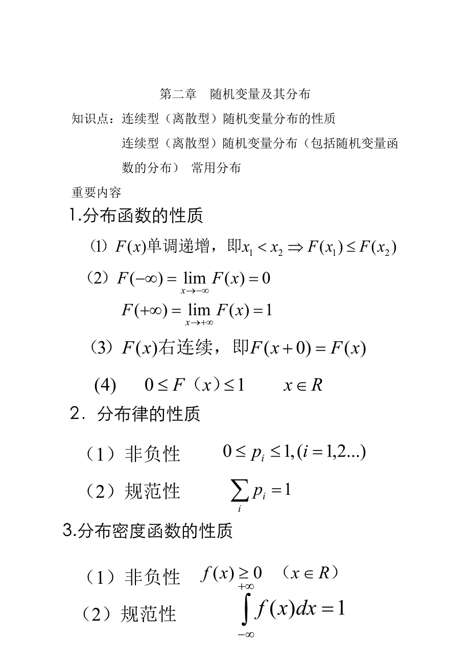 大学概率论与数理统计复习资料_第2页