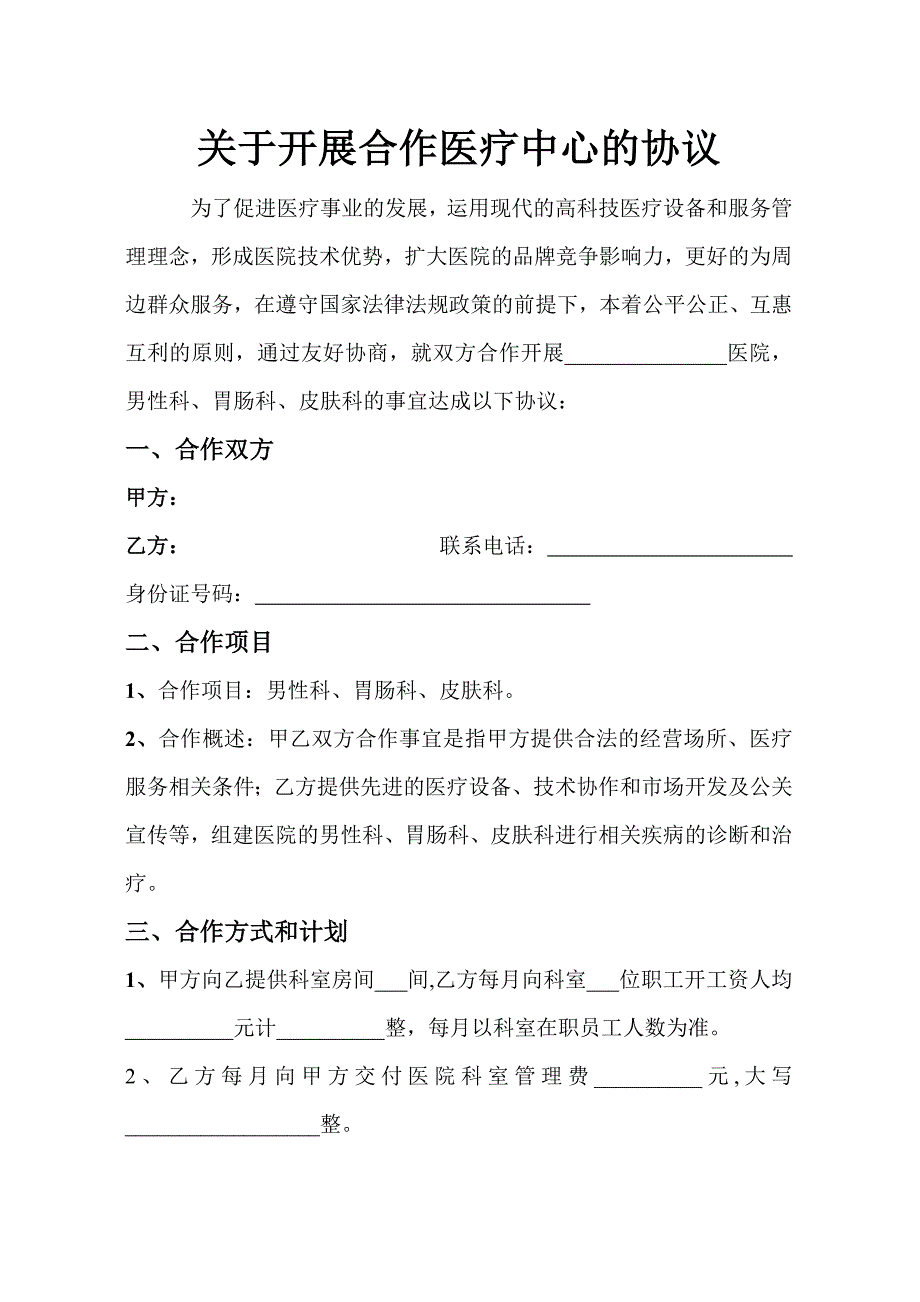 医院科室合作意向书_第2页